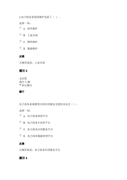 电子商务第一次形考答案
