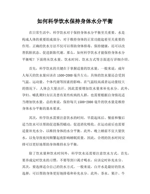 如何科学饮水保持身体水分平衡