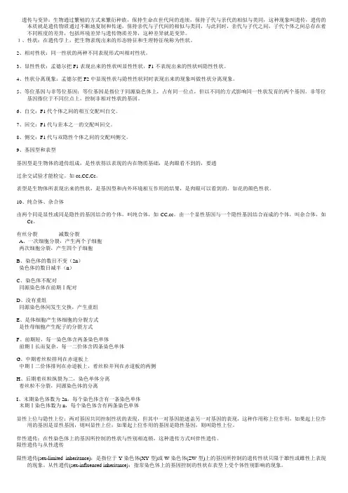 遗传学最全名词解释