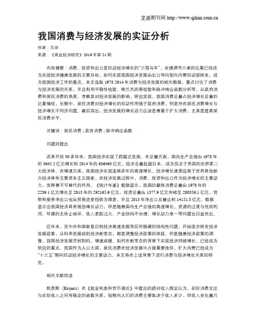 我国消费与经济发展的实证分析