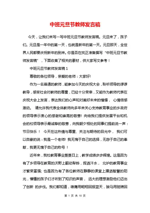 中班元旦节教师发言稿