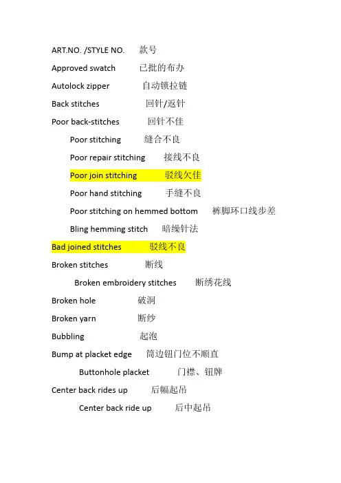 QC中英文评语