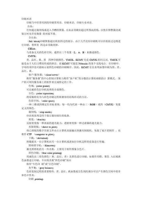 印刷术语