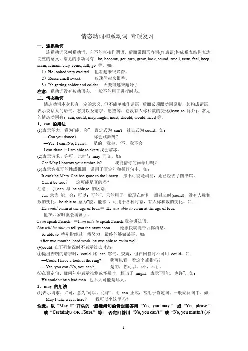 情态动词和系动词