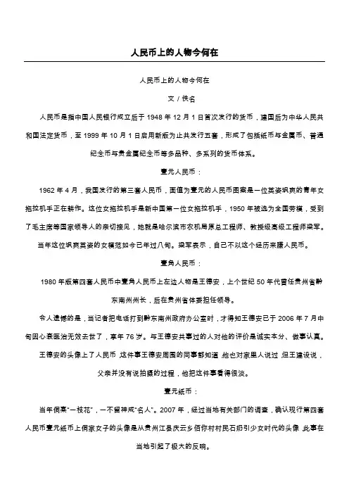 人民币上的人物今何在