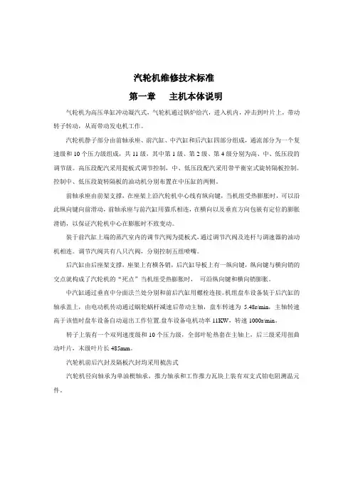 汽轮机维修技术标准
