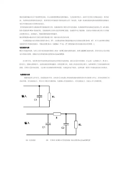 电容滤波电路、电感滤波电路的作用和原理