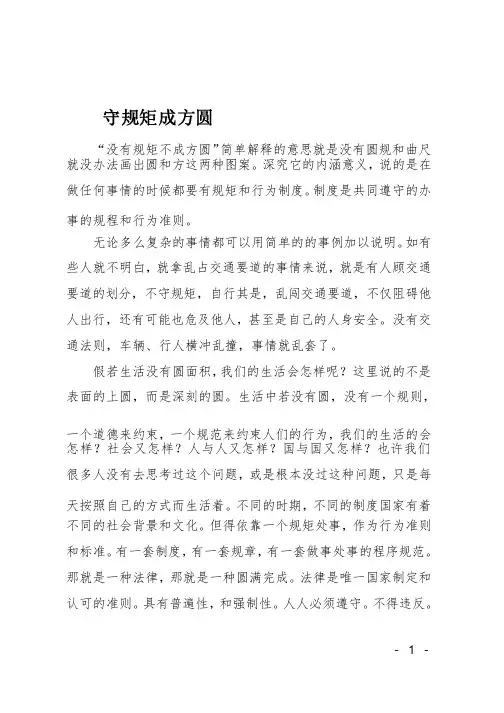 高三作文（议论文）守规矩成方圆