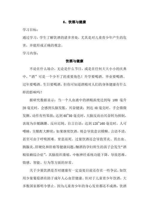 6、饮酒与健康