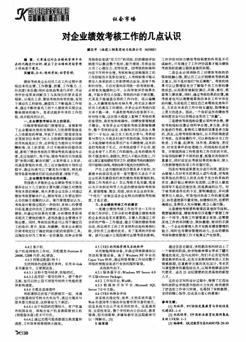 对企业绩效考核工作的几点认识