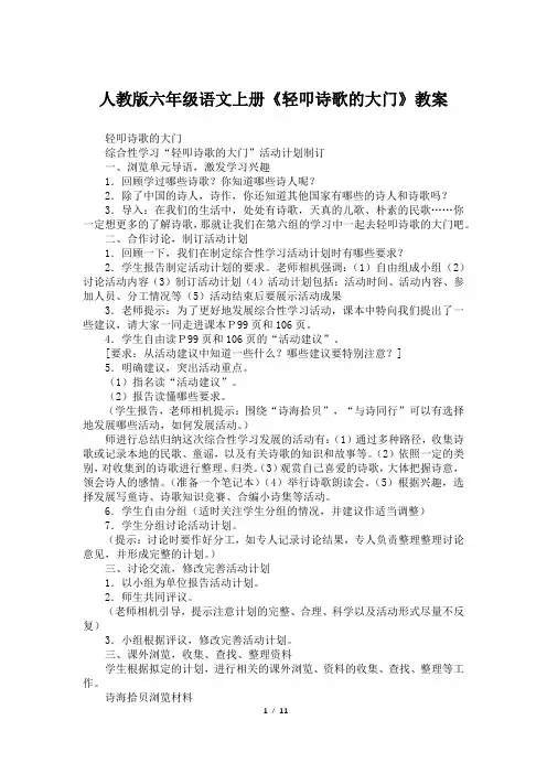 人教版六年级语文上册《轻叩诗歌的大门》教案