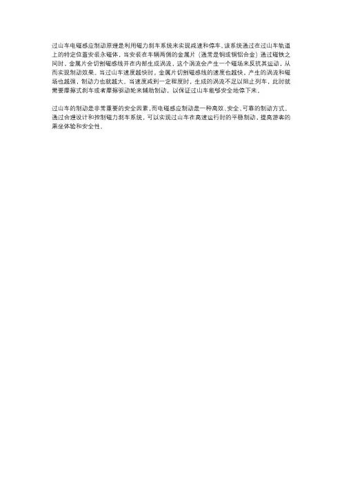 过山车电磁感应制动原理
