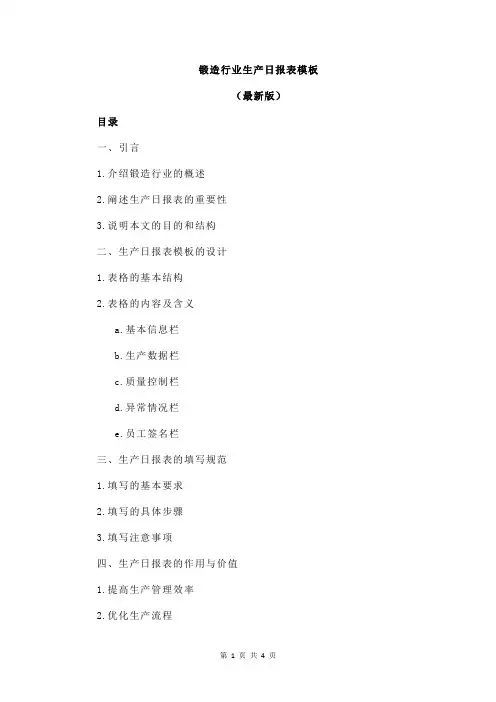锻造行业生产日报表模板