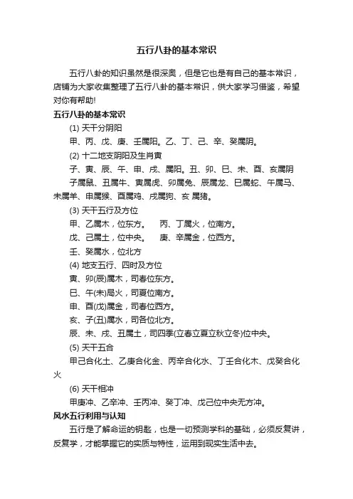 五行八卦的基本常识