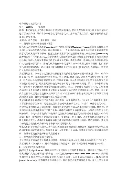 中介理论对教学的启示