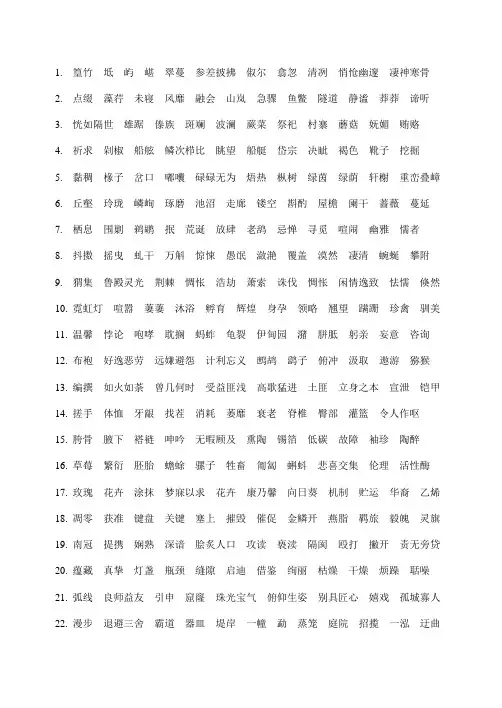 苏教版八年级上四五六单元字词整理版