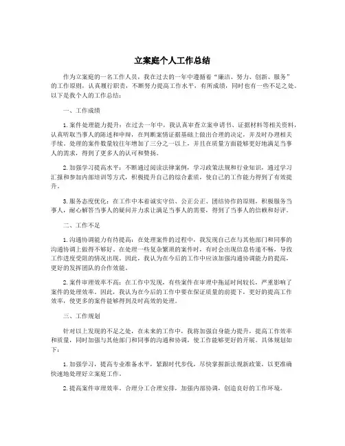 立案庭个人工作总结