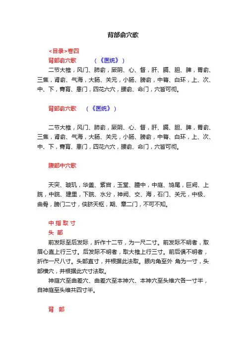 背部俞穴歌