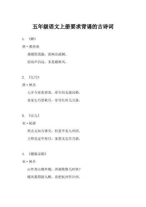 五年级语文上册必背古诗词