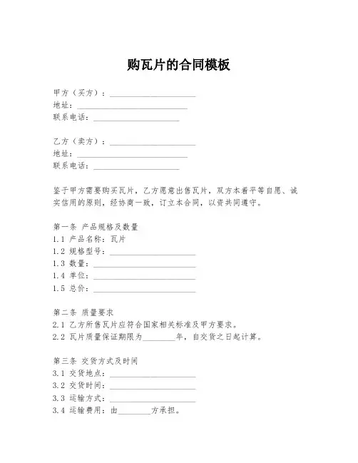 购瓦片的合同模板