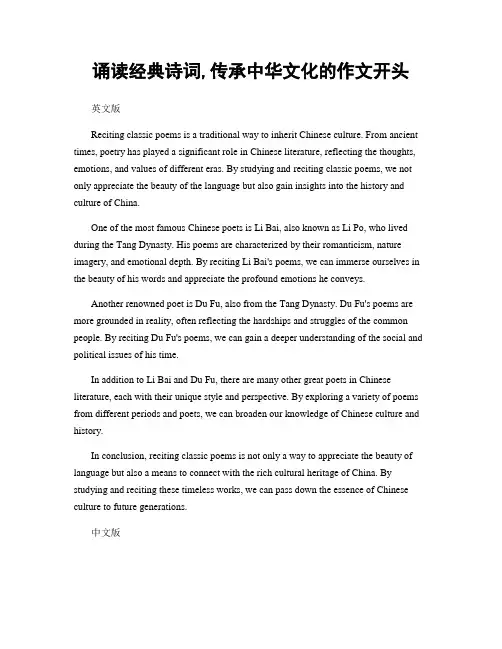 诵读经典诗词,传承中华文化的作文开头
