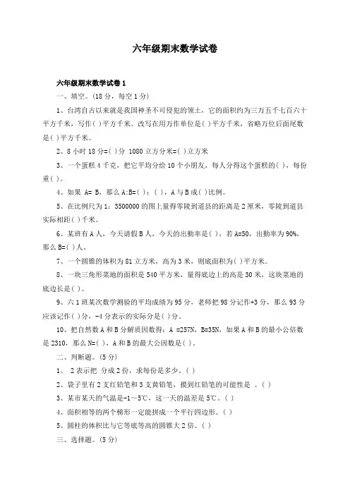 六年级期末数学试卷