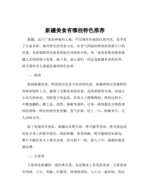 新疆美食有哪些特色推荐