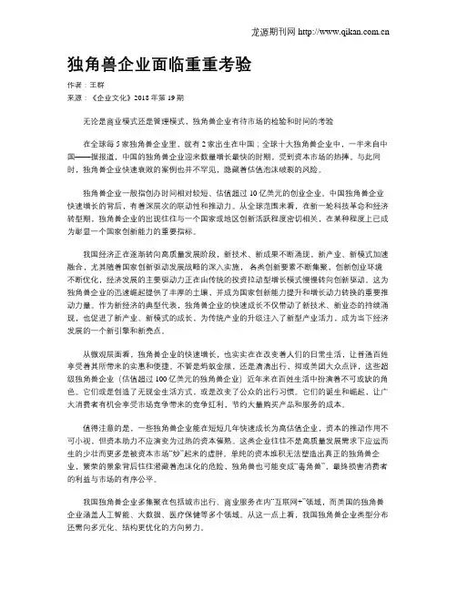 独角兽企业面临重重考验