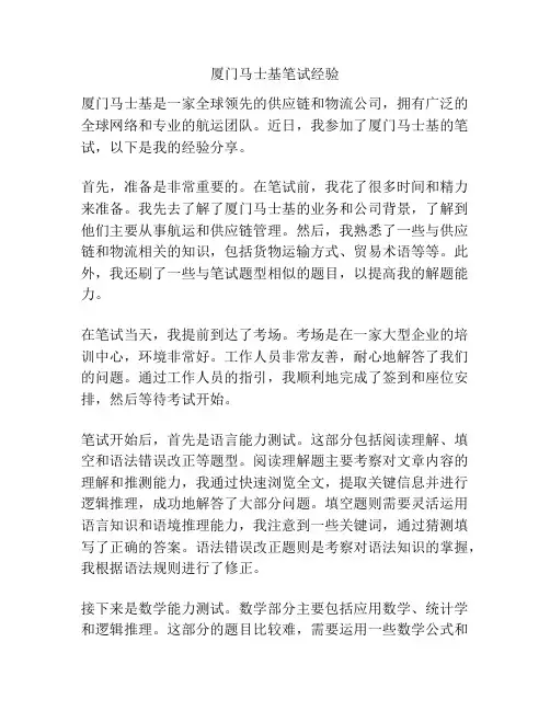 厦门马士基笔试经验