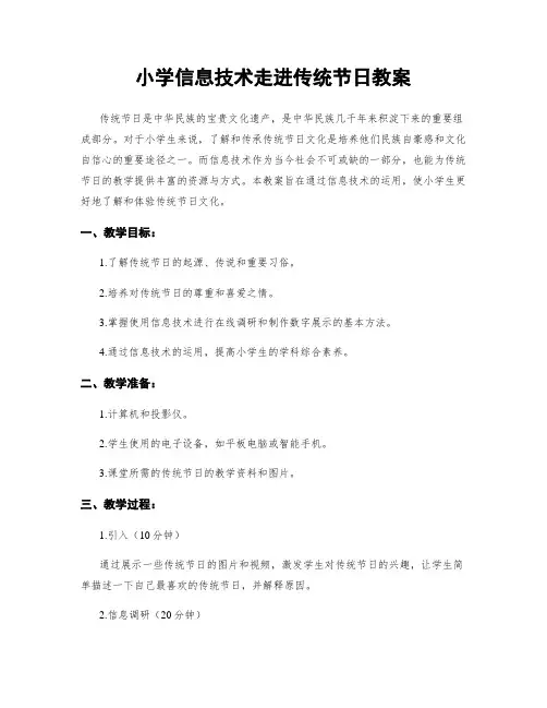 小学信息技术走进传统节日教案