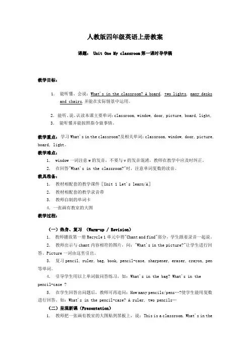 (完整)人教版四年级英语上册教案全册,推荐文档