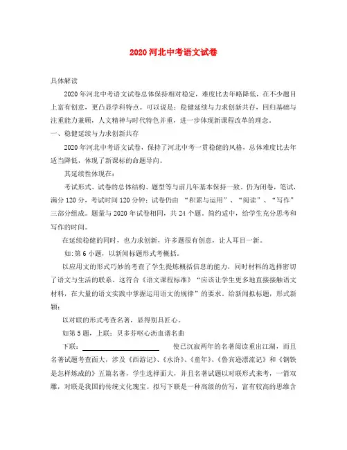 河北省2020年九年级语文中考试卷具体解读素材
