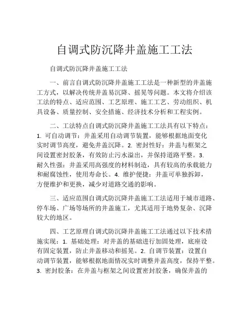 自调式防沉降井盖施工工法(2)