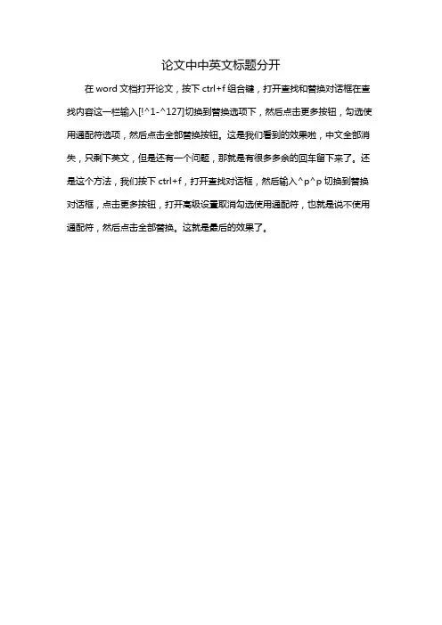 论文中中英文标题分开