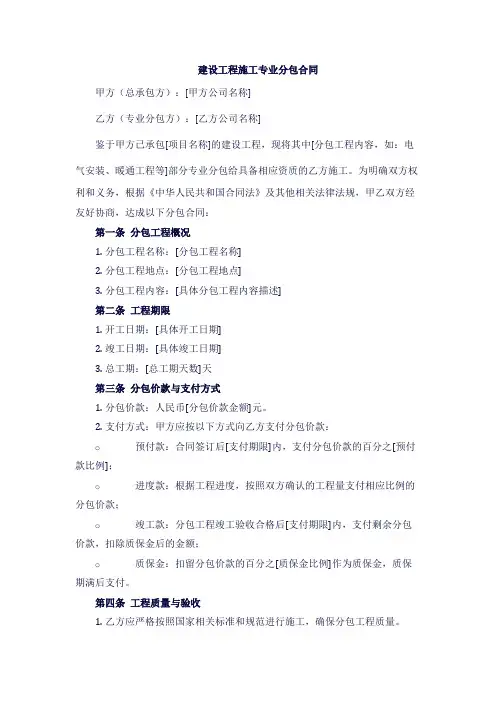 建设工程施工专业分包合同