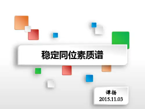 气体稳定同位素质谱