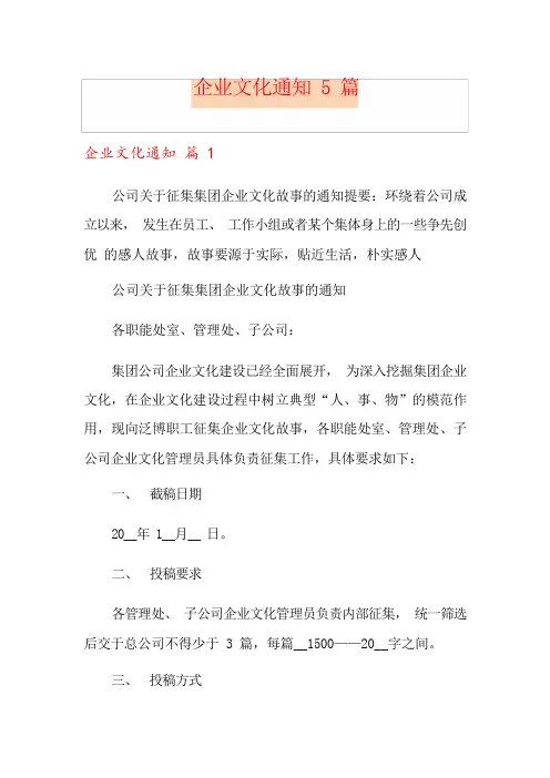 企业文化通知5篇
