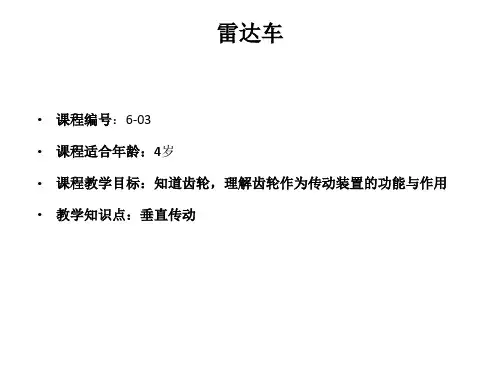 乐高机械课程 雷达车
