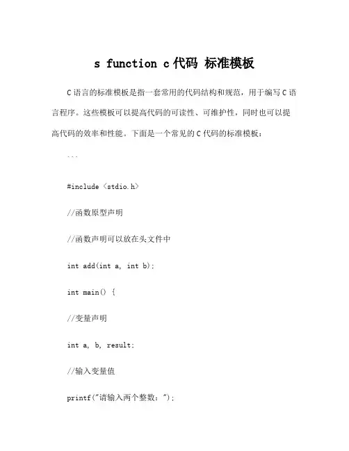 s function c代码 标准模板