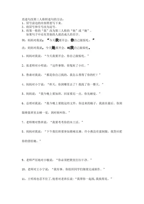 直述句改转述句的方法