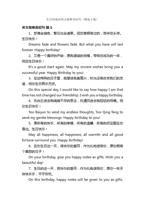生日祝福语英文版唯美短句（精选4篇）