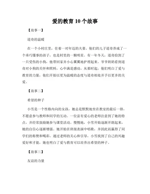 爱的教育10个故事