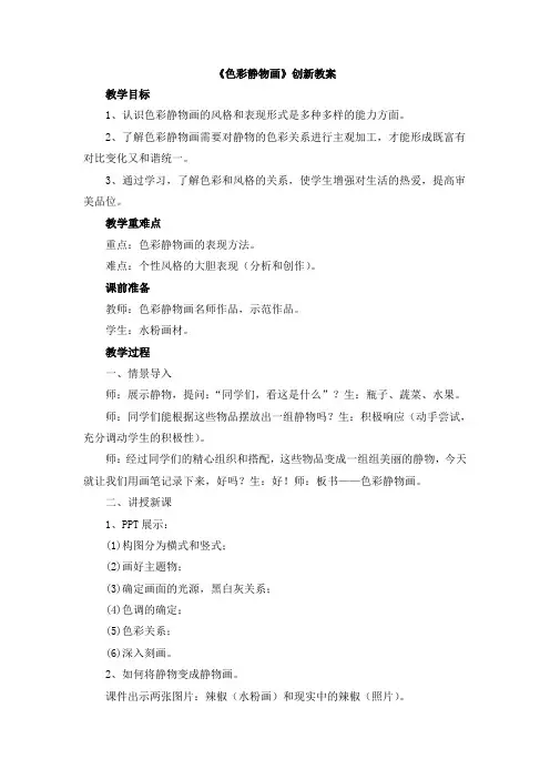 【新版】人美版八年级美术下册《色彩静物画》【创新教案】
