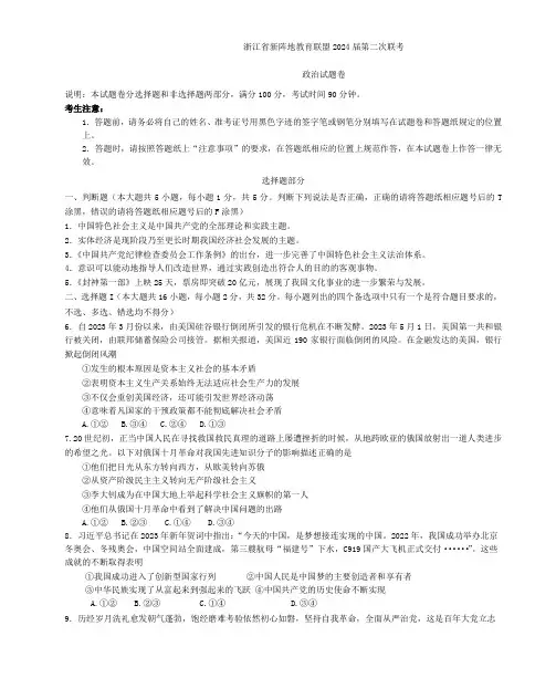浙江省2023_2024高三政治上学期第二次联考试题