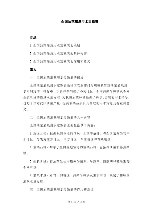 全国油菜灌溉用水定额表