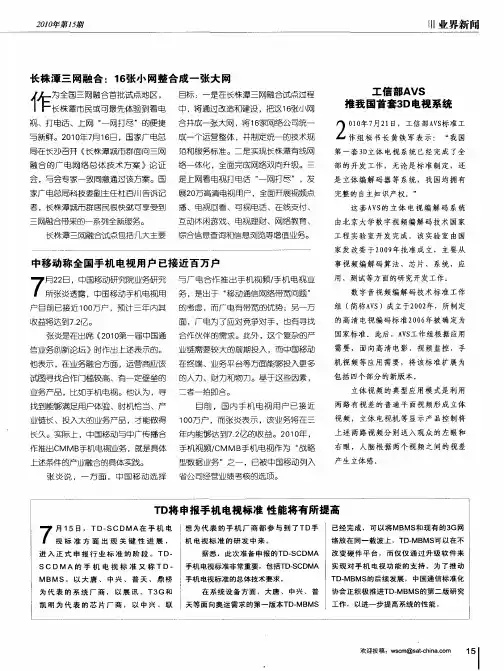 中移动称全国手机电视用户已接近百万户