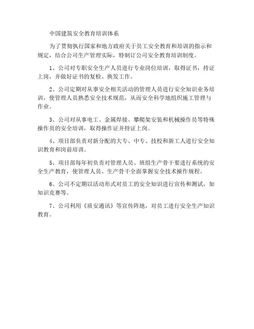 中建公司安全教育培训制度