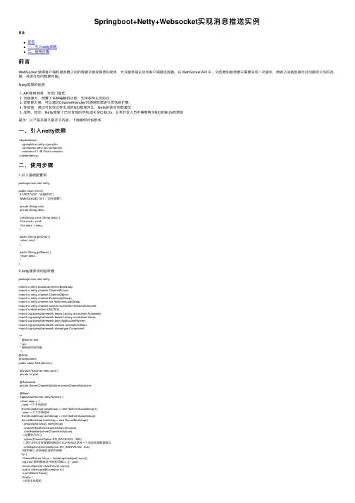 Springboot+Netty+Websocket实现消息推送实例