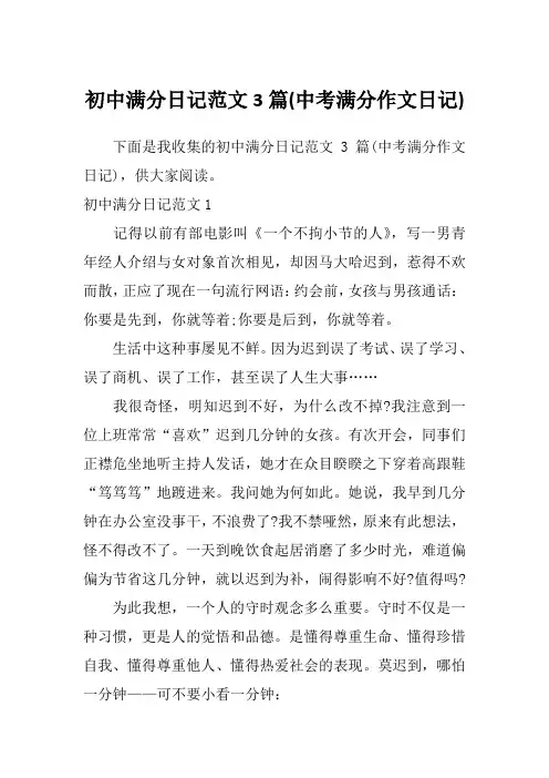 初中满分日记范文3篇(中考满分作文日记)