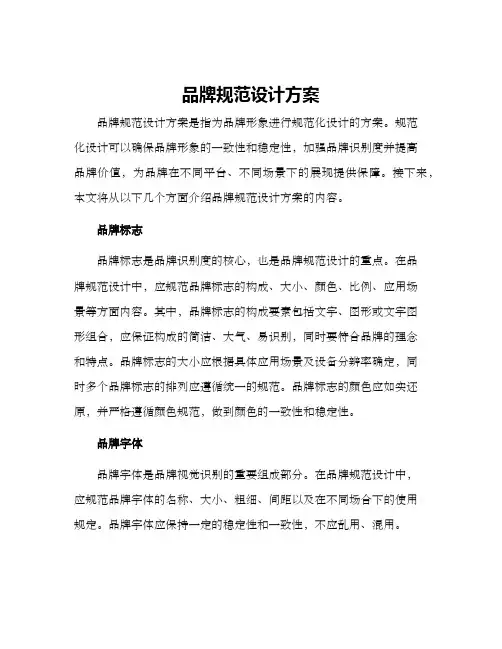 品牌规范设计方案